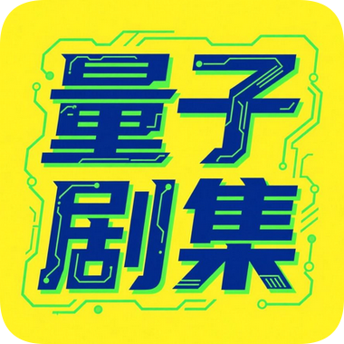 小葵视频无限制资源版 小葵视频无限制资源版